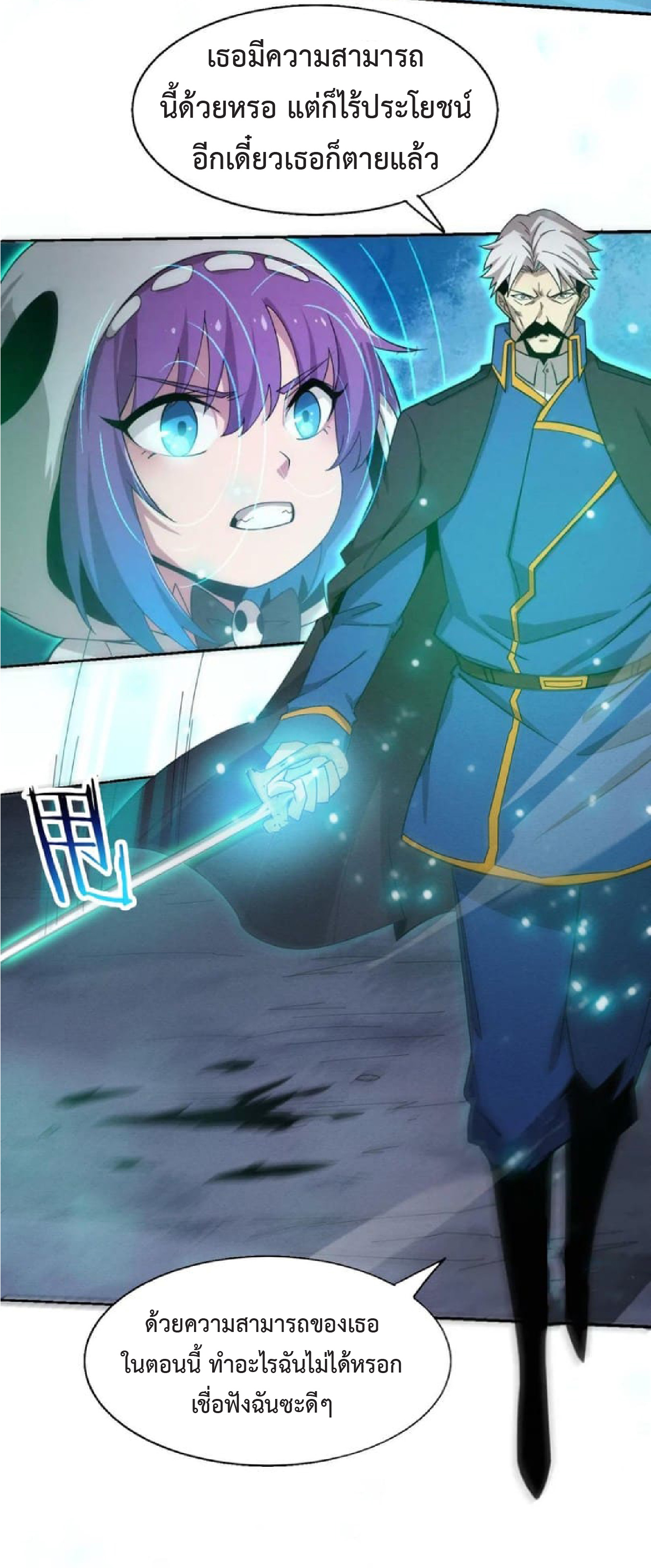 the frenzy of evolution การวิวัฒนาการที่บ้าคลั่ง ตอนที่ 122 หน้า 12