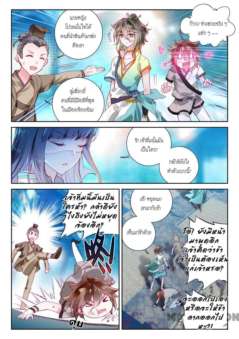 The Great Deity ตอนที่ 5 หน้า 5