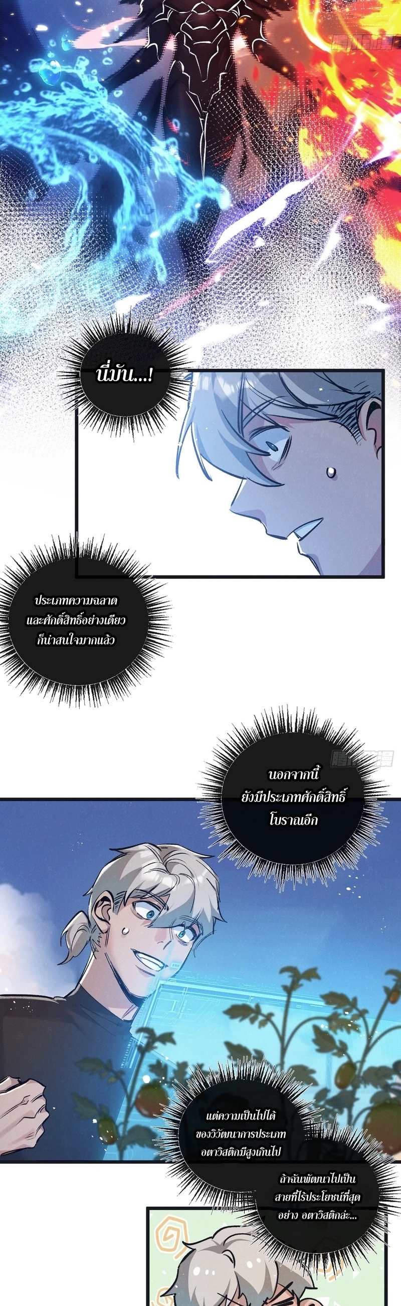 สุดยอดฟาร์มวันสิ้นโลก ตอนที่ 40 หน้า 12