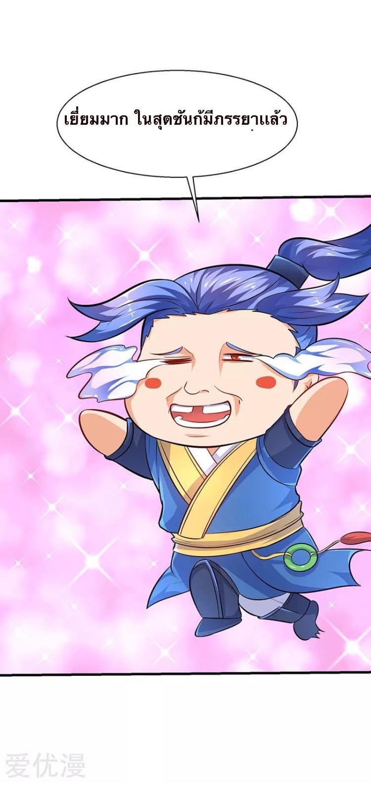 Strongest Loeveline (เทพเกรียน โชว์เซียน ต่างโลก) ตอนที่ 9 หน้า 7