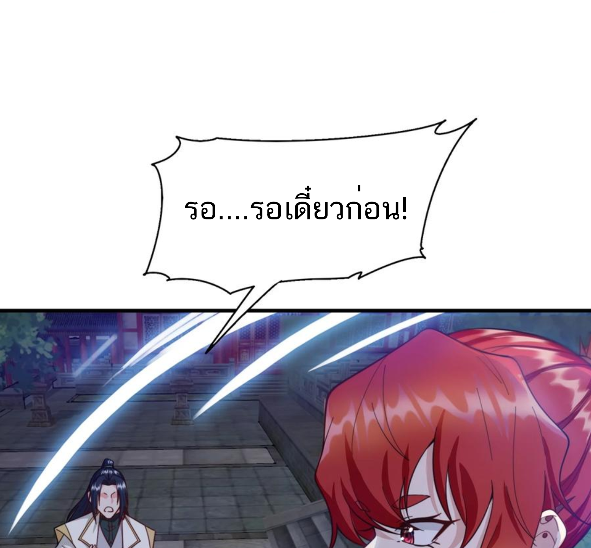 ชะตาตัวร้ายอย่างข้าจะตบ ตัวเอกก็ไม่ใช่เรื่องยากเกินไป ถูกไหม ? ตอนที่ 27 หน้า 21