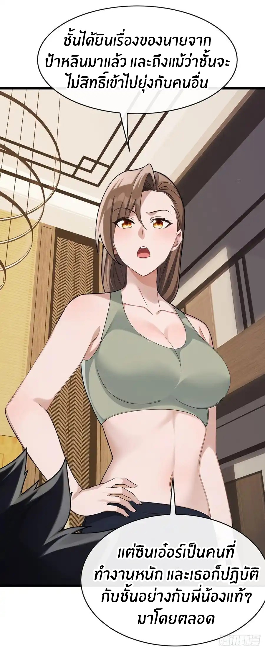 ลงจากภูเขาเพื่อมาเป็นเบ๊ภรรยา ตอนที่ 38 หน้า 11