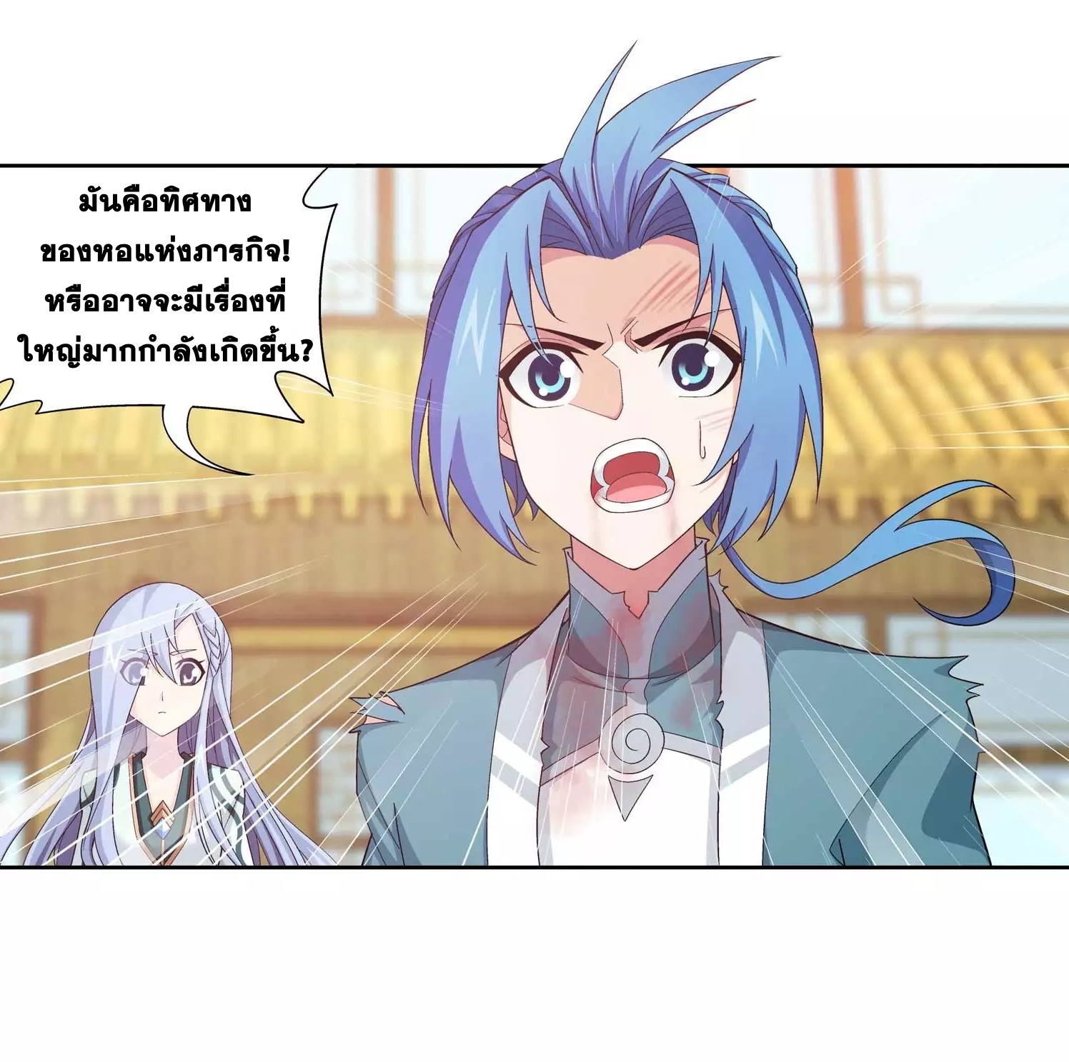 Da Zhu Zai ศึกปรมาจารย์สะท้านฟ้า (ชนจีน) ตอนที่ 227 หน้า 21