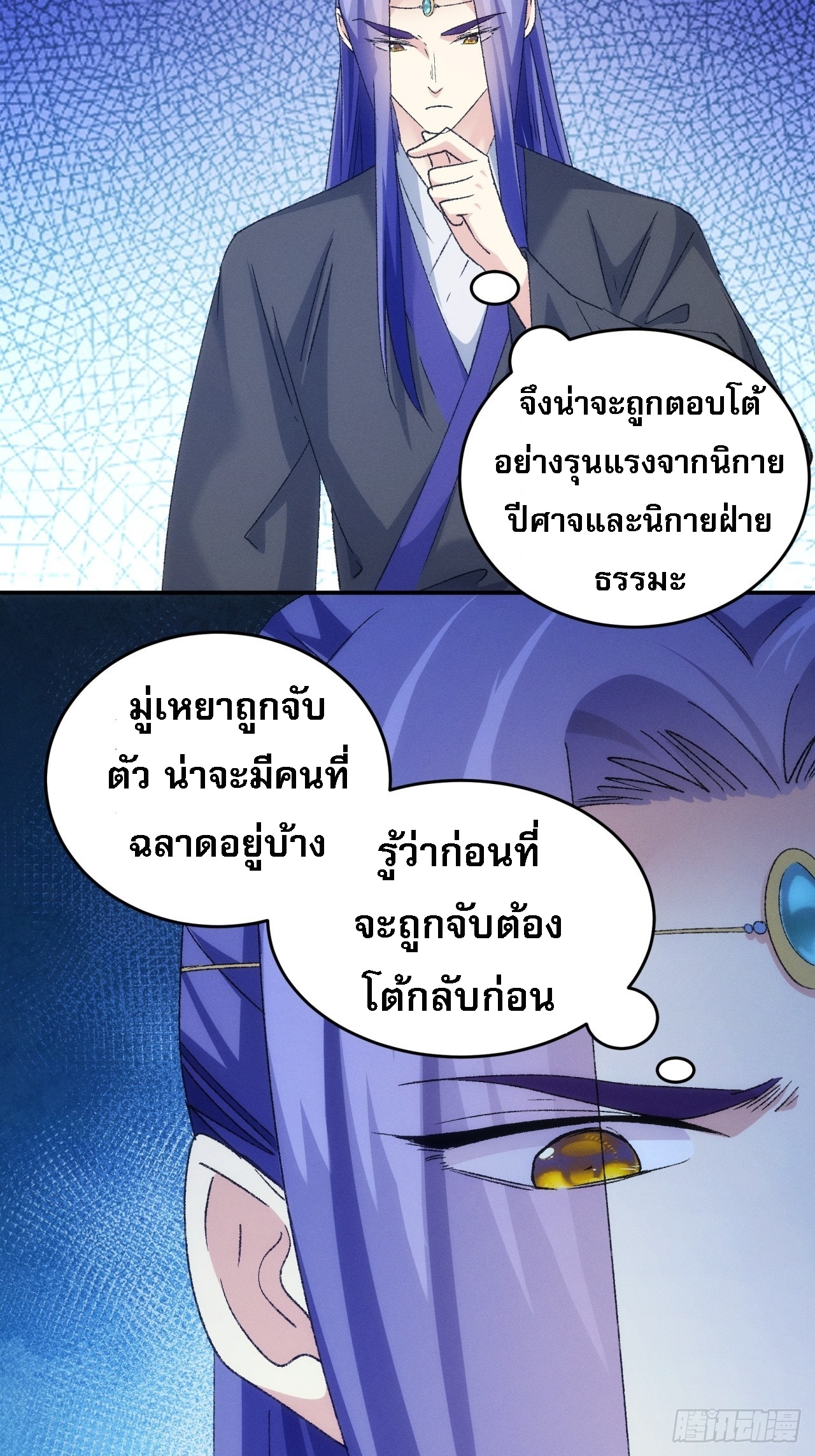 ข้าจะกำหนดชะตาตัวเอง ทันจีน ตอนที่ 147 หน้า 32