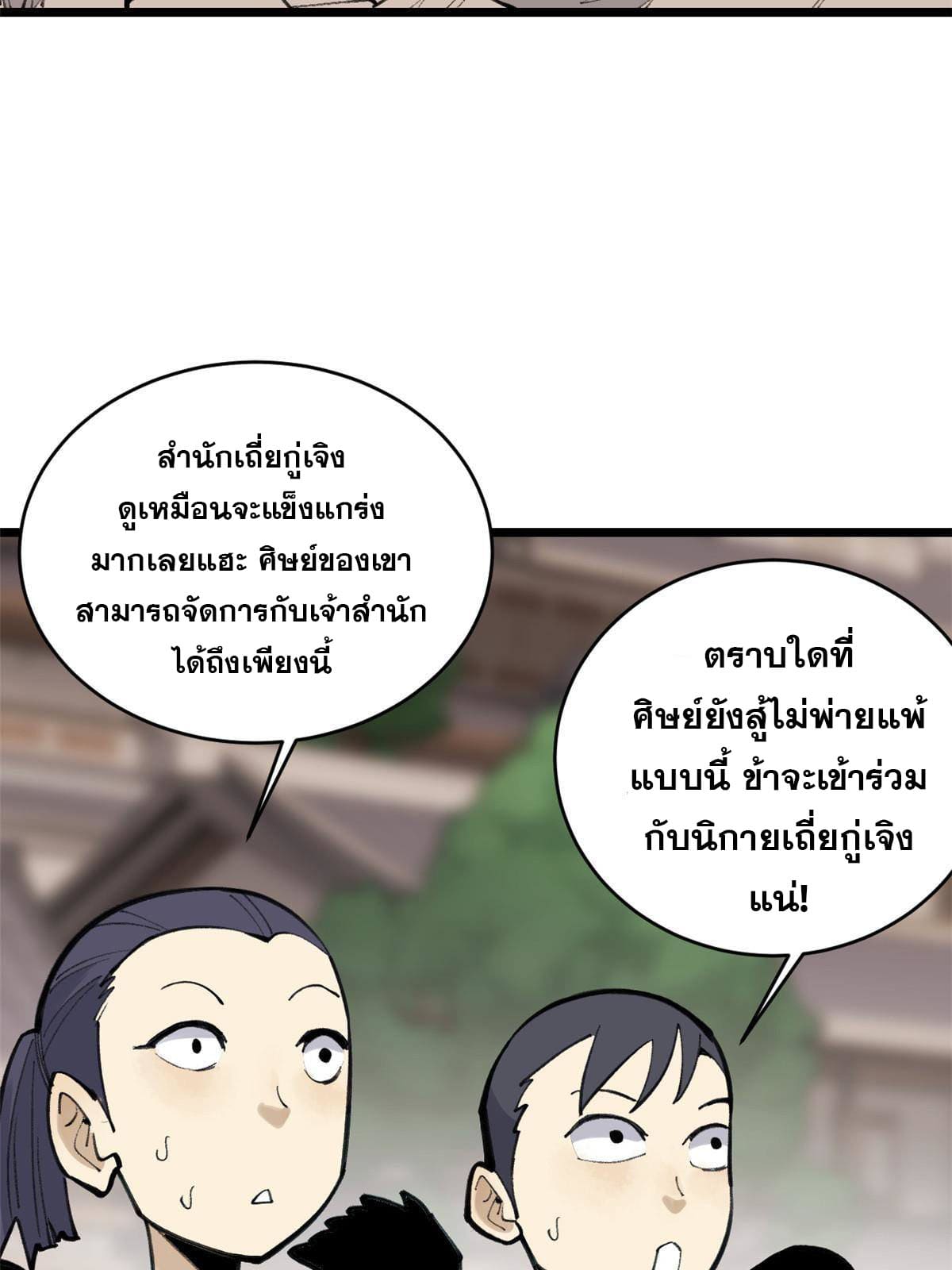 นิกายที่แข็งแกร่งที่สุด (ทันจีน) ตอนที่ 149 หน้า 28