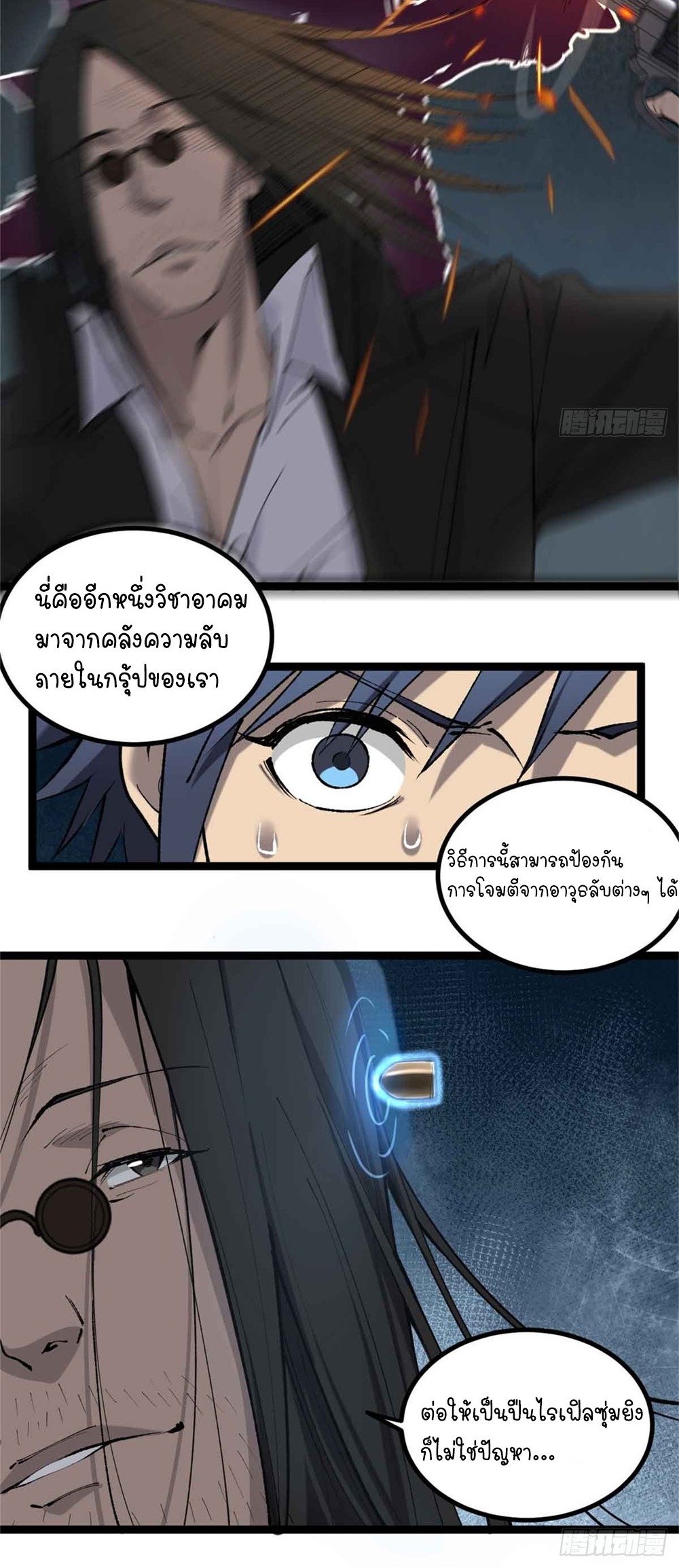 Gatekeeper of the Boundless World | ผู้พิทักษ์ประตูแห่งดินแดนไร้ขอบเขต ตอนที่ 13 หน้า 11