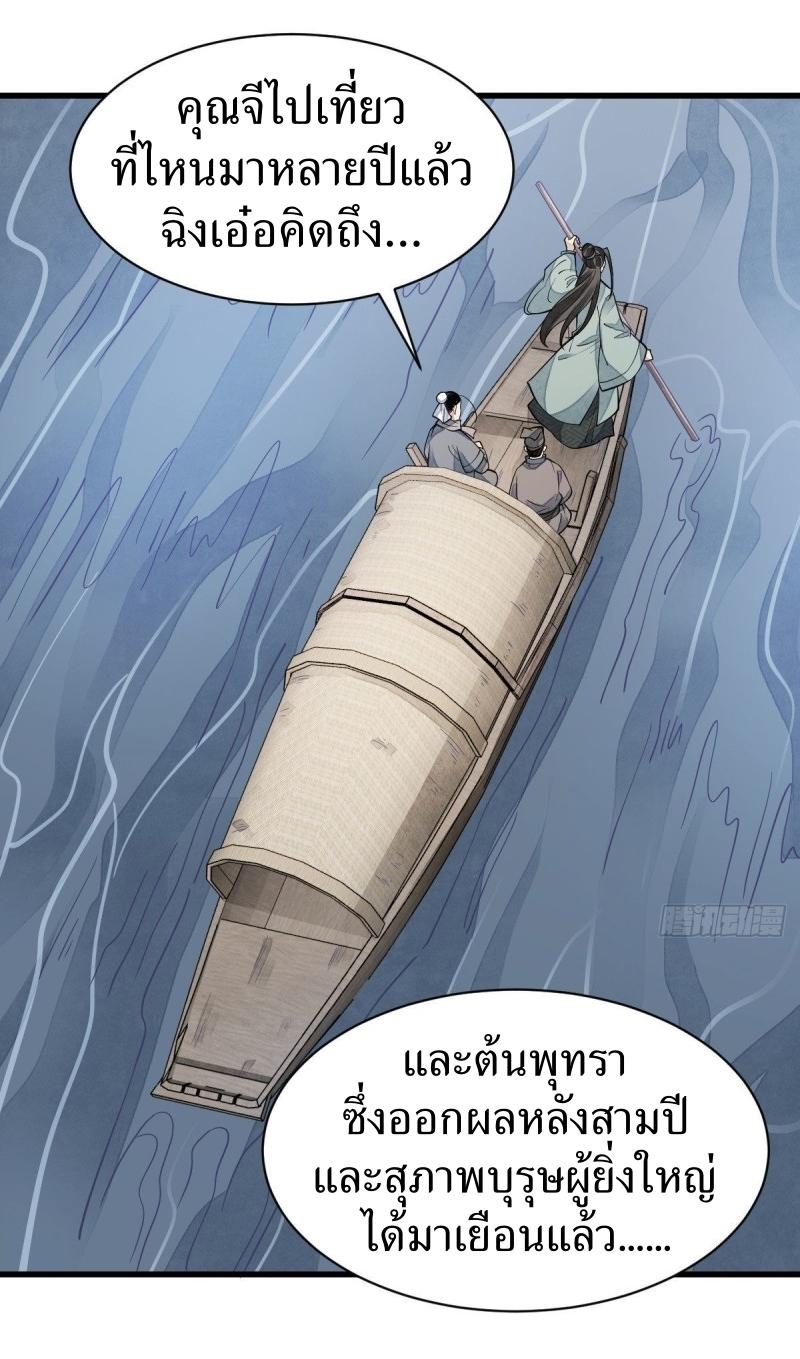 Lan Ke Qi Yuan ตอนที่ 81 หน้า 27