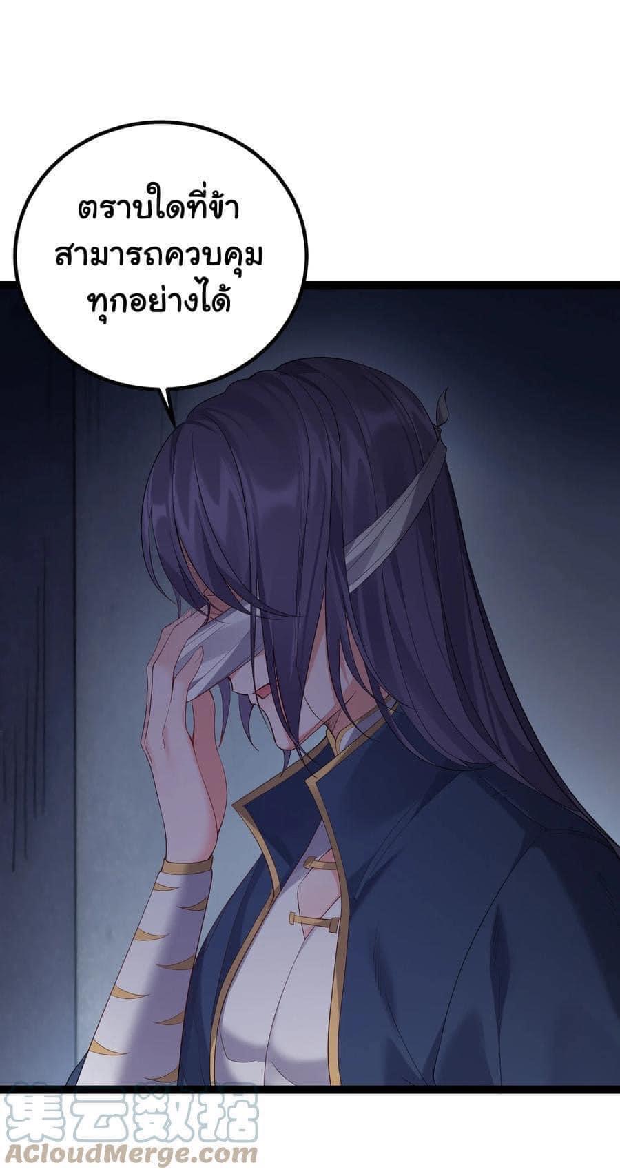 เทพวายร้ายกลับชาติมาเกิดใหม่ ตอนที่ 105 หน้า 16