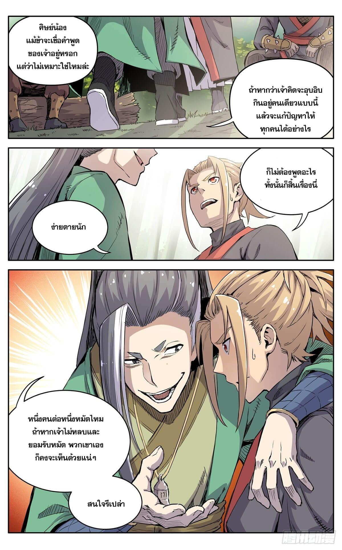 นิกายปีศาจไม่วุ่นวายจริงๆ ตอนที่ 22 หน้า 9