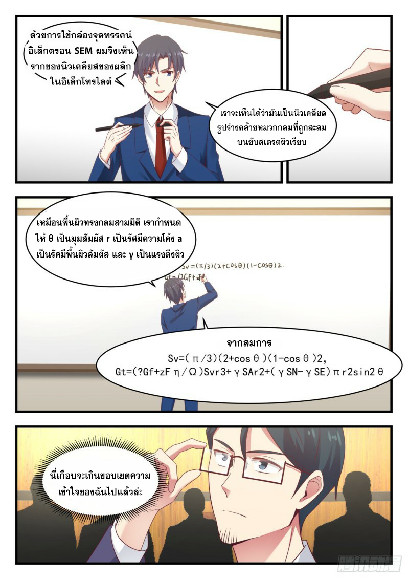 God student ตอนที่ 119 หน้า 11