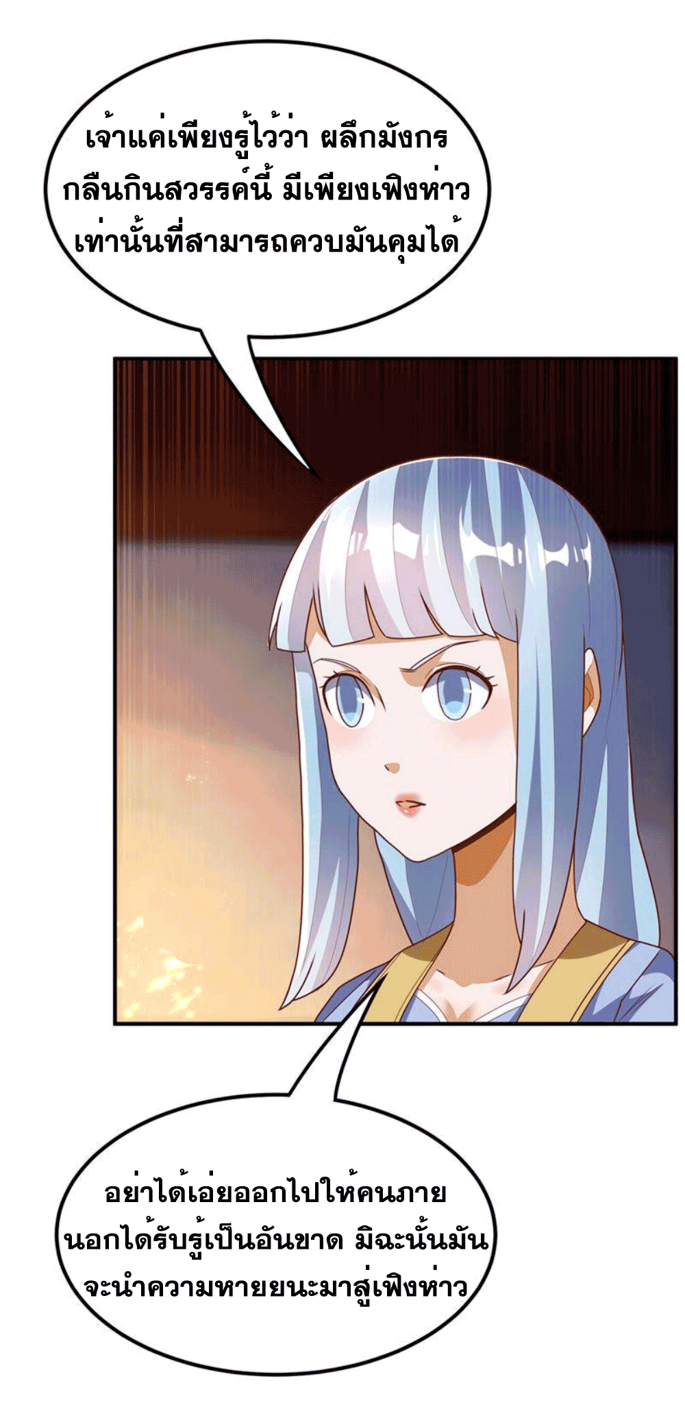 Wu ni ตอนที่ 261 หน้า 36