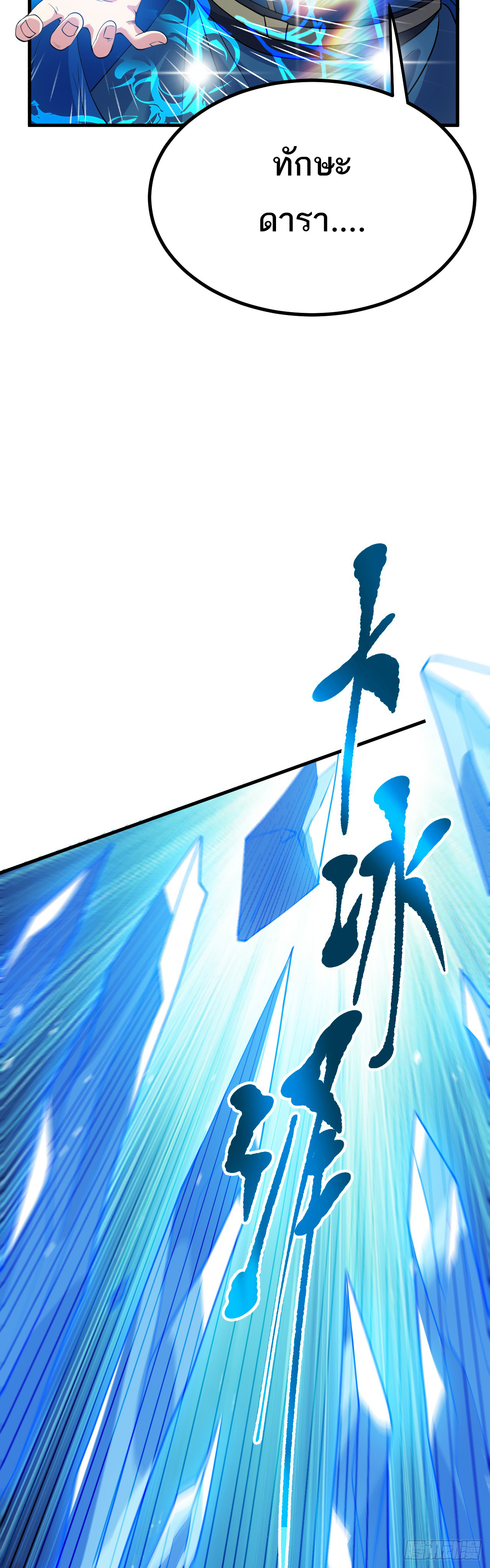 เส้นทางอมตะมันจริงจังไปแล้วมั้ง ตอนที่ 1 หน้า 40