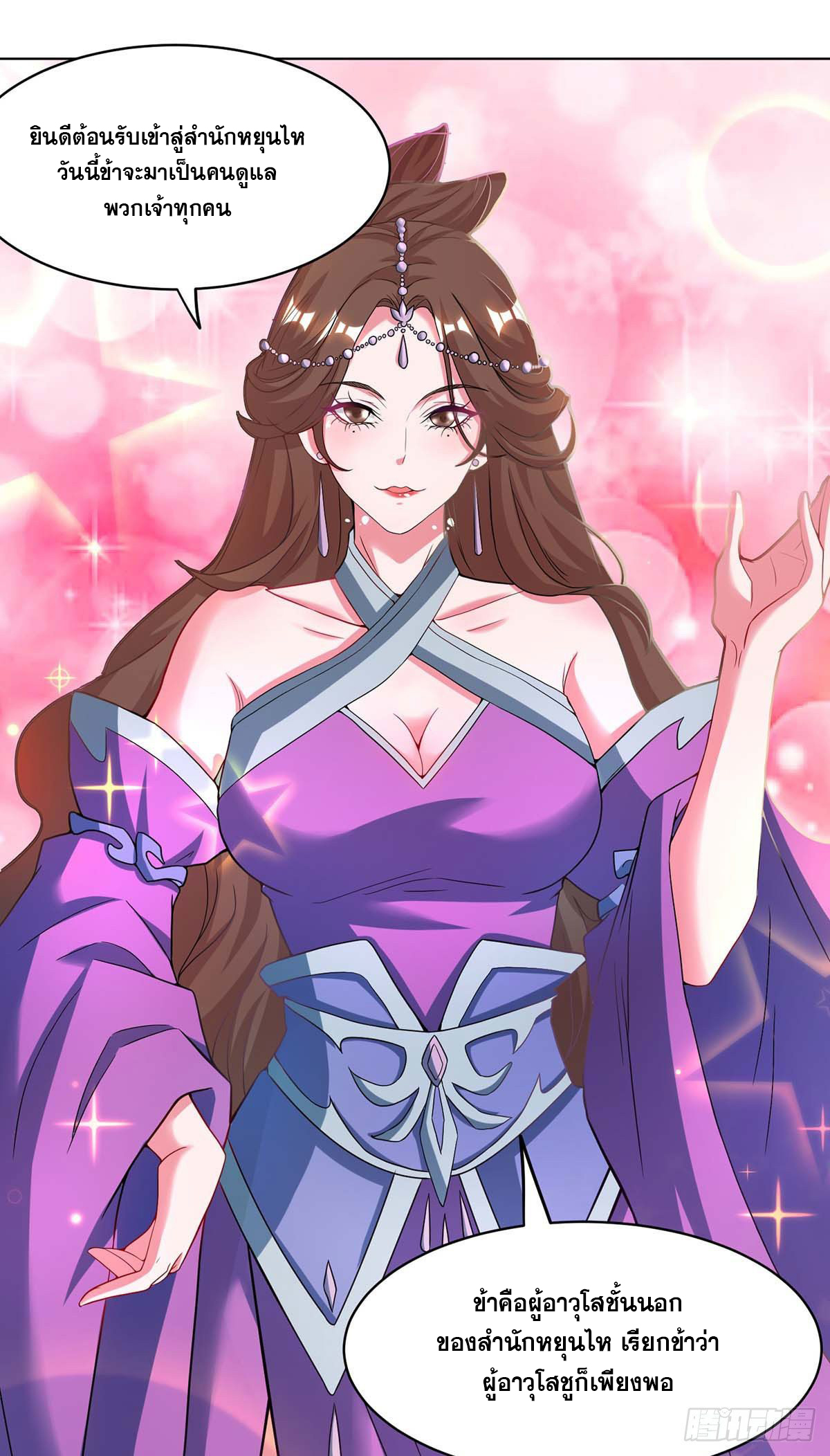 จักรพรรดิ 80,000 ปี ตอนที่ 24 หน้า 5