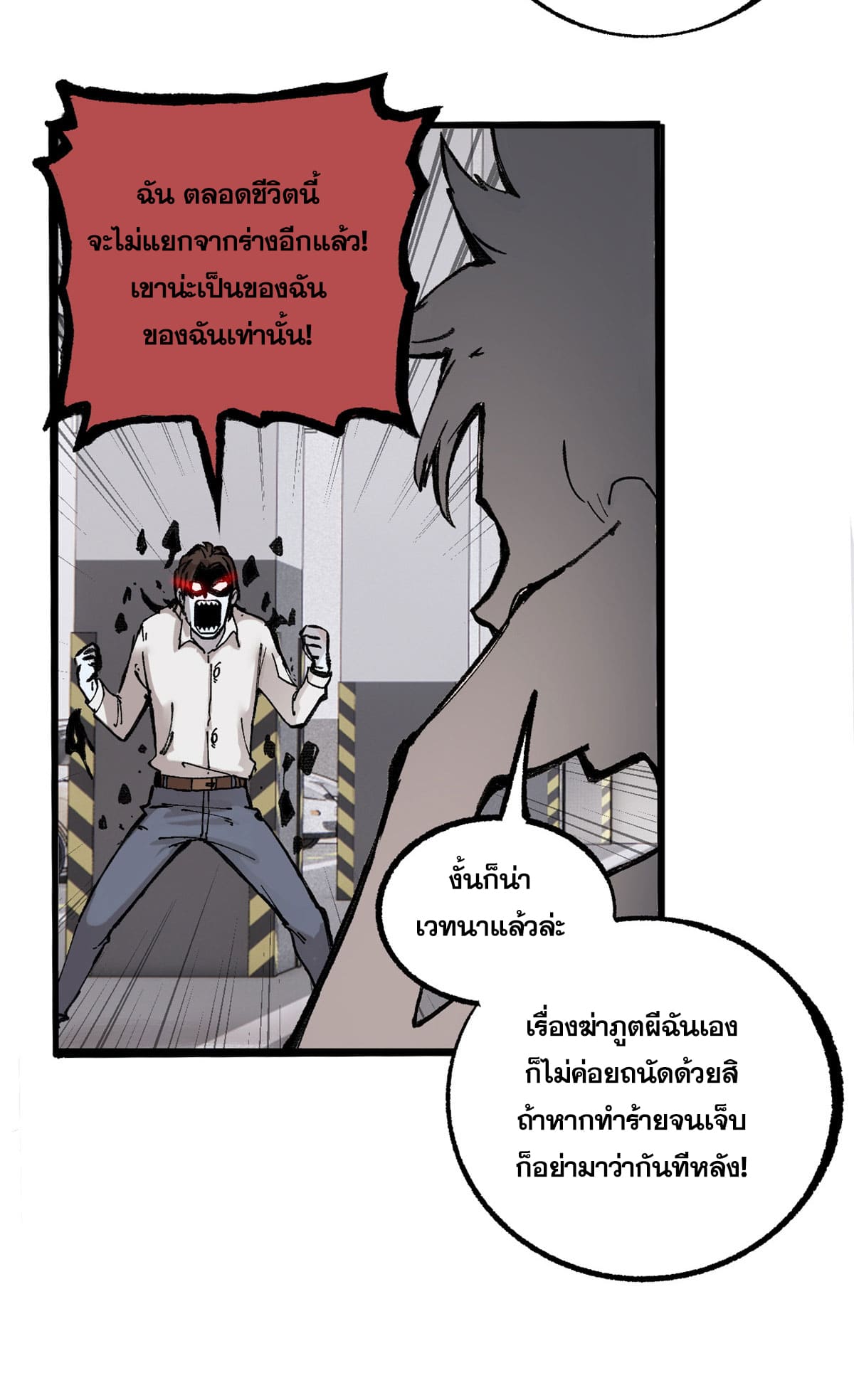 ผู้เล่นสุดโฉด ตอนที่ 4 หน้า 53
