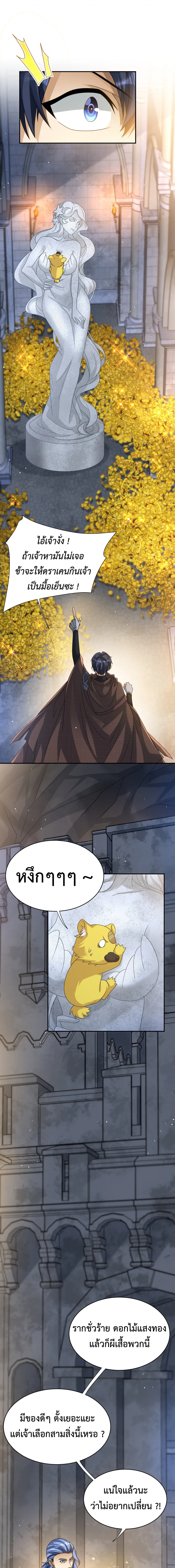 Dragon Raiders (มังกรฟ้า ราชาอสูร) ตอนที่ 39 หน้า 9