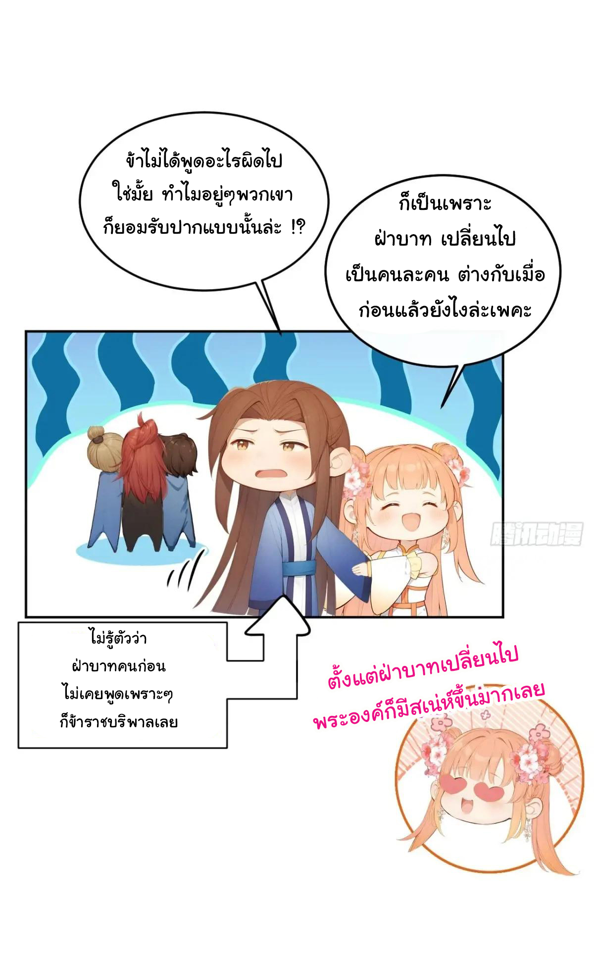 กระจอกแล้วทำไมยังไงข้าก็เป็นฮ่องเต้ ตอนที่ 13 หน้า 15