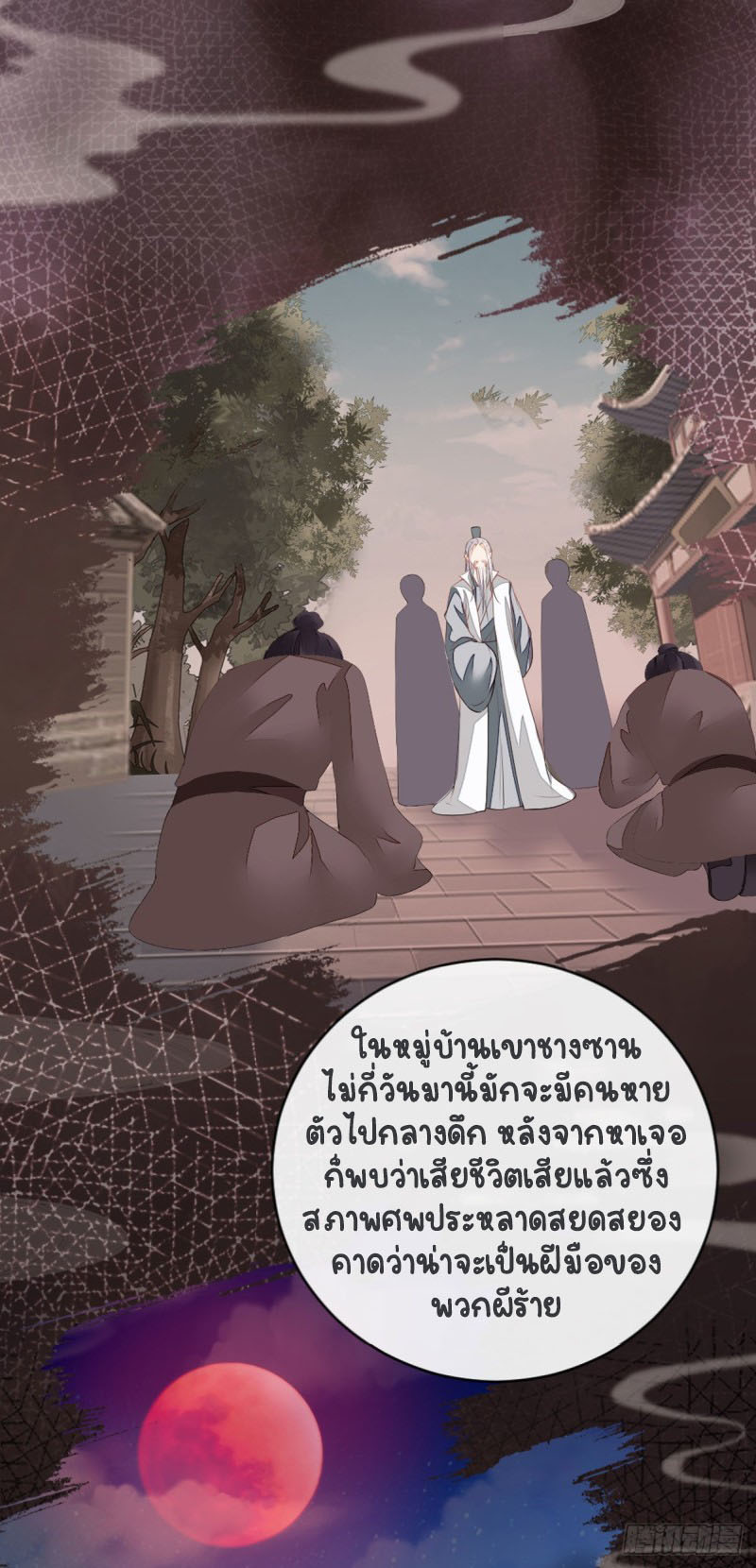 ระบบเปลี่ยนชะตายัยตัวร้าย ตอนที่ 19 หน้า 6