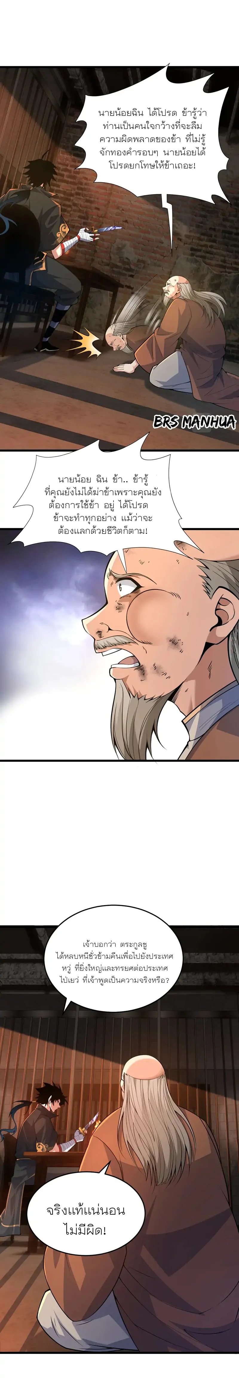 การกลับมาของปรมาจารย์ที่อายุน้อยที่สุด ตอนที่ 29 หน้า 4