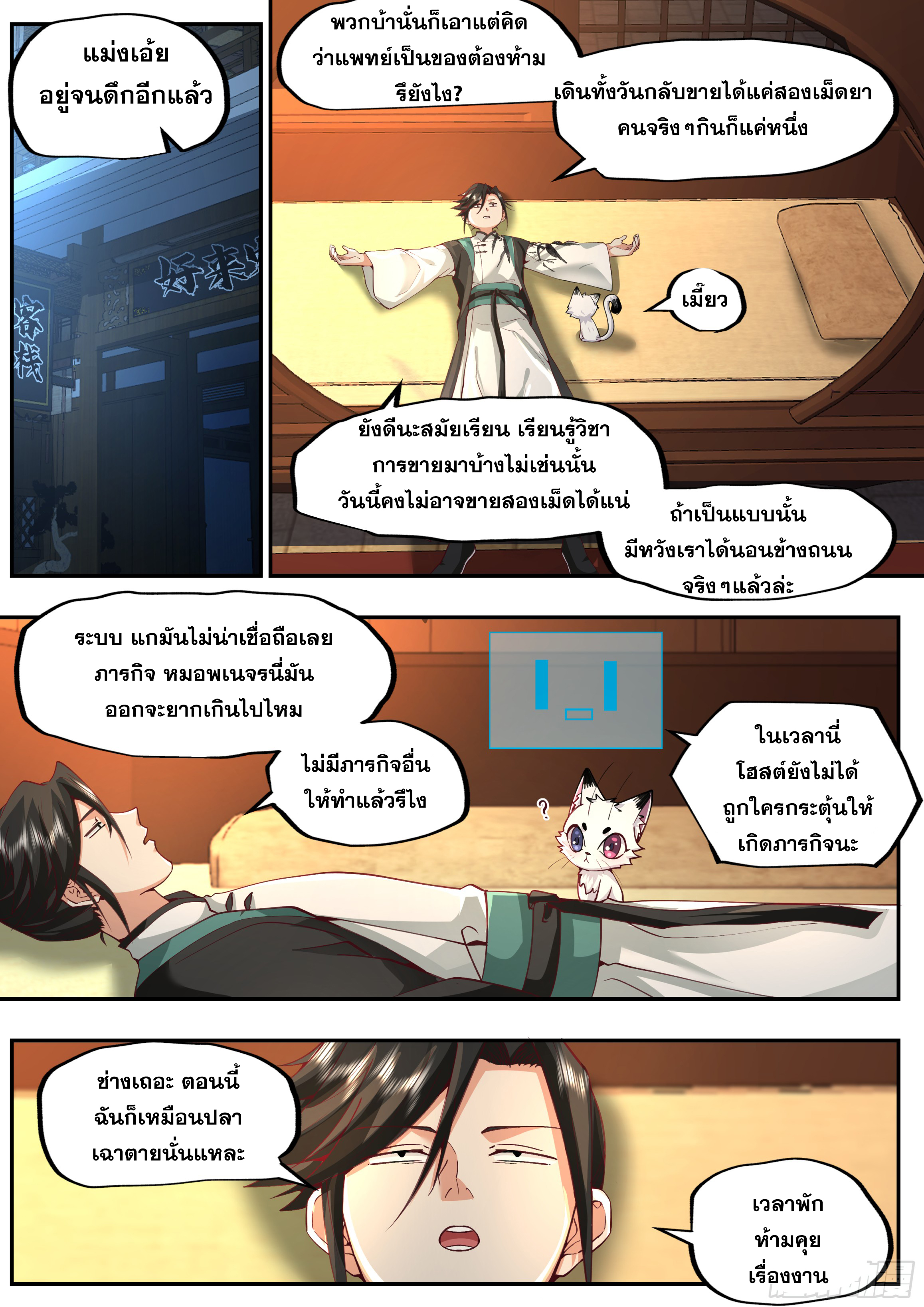 จุดเริ่มต้นก็ต้อง996 ตอนที่ 18 หน้า 10