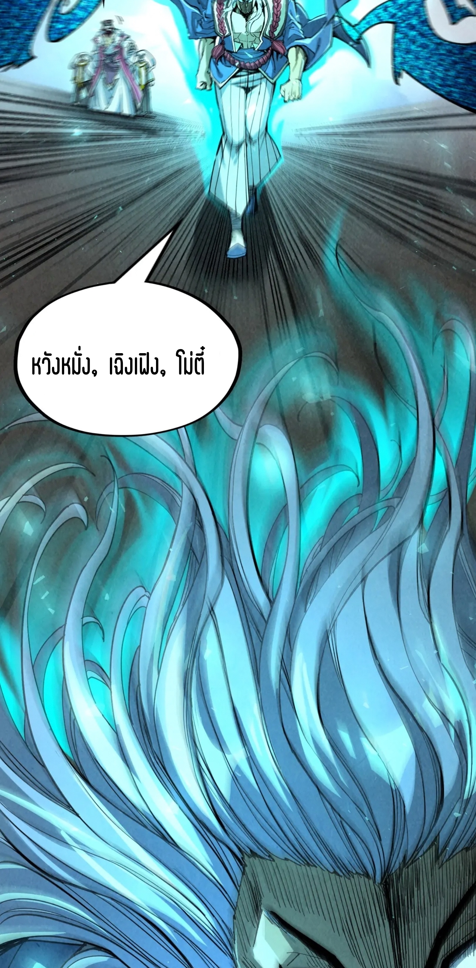 มหาเทพนิรันดร์กาล ตอนที่ 126 หน้า 27