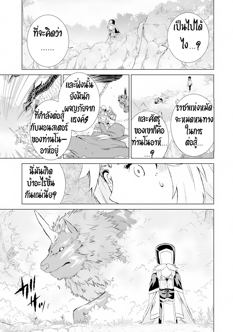 Isekai de Tadahitori no Mamono Tsukai ตอนที่ 10 หน้า 4