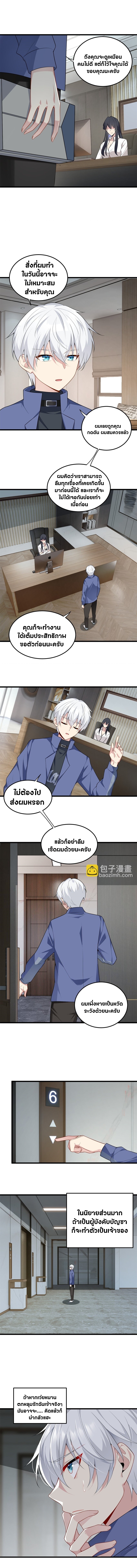 สาวๆที่นี่ต้องการรุมจีบฉัน?! ตอนที่ 59 หน้า 6