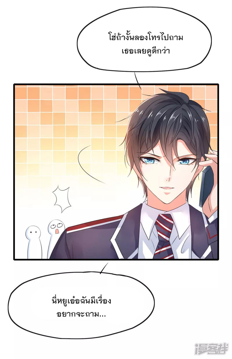 ระบบแห่งการล้างแค้น ตอนที่ 14 หน้า 15