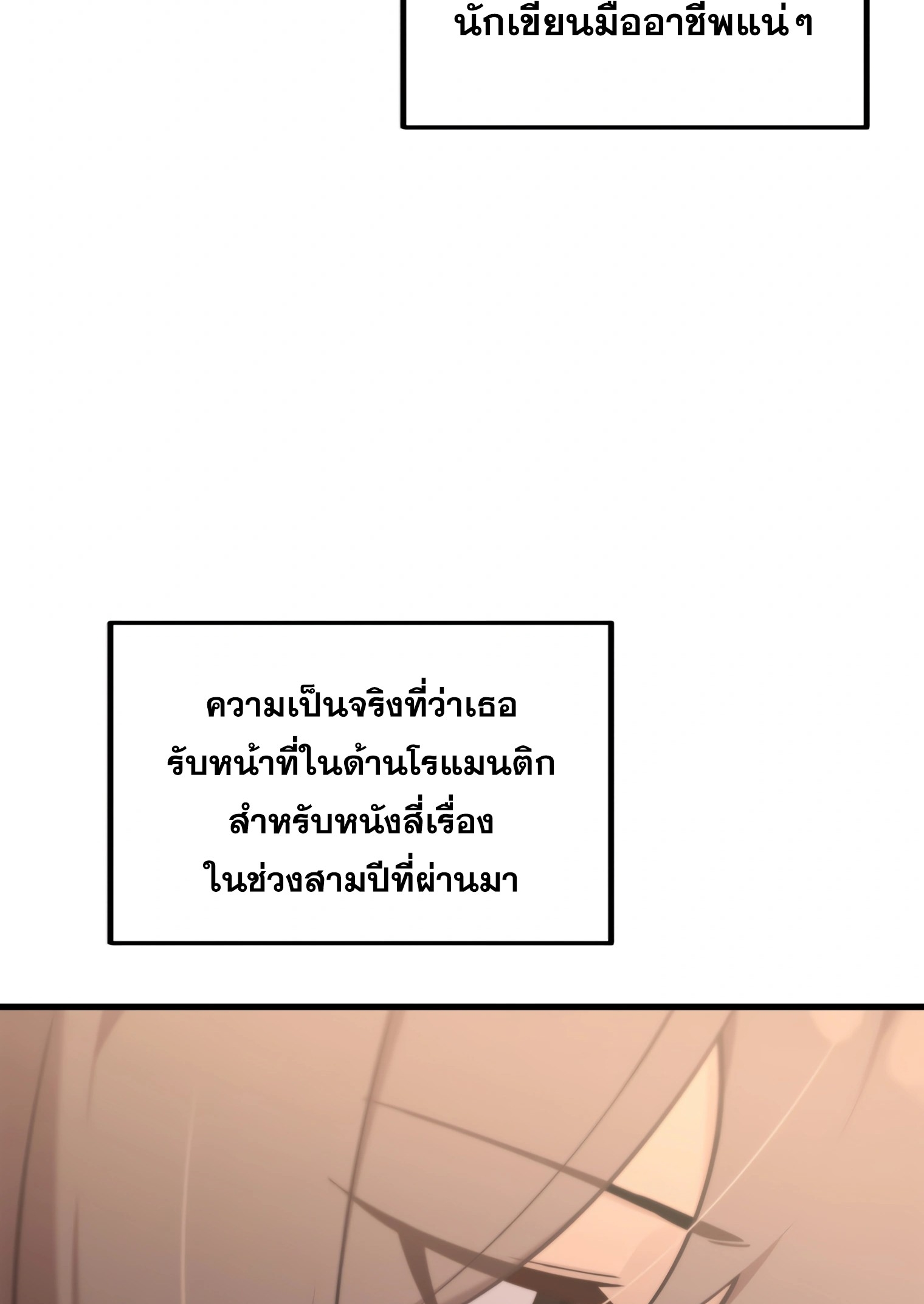ผมเป็นนักเขียนบทที่มีระบบสปอยล์ ตอนที่ 9 หน้า 58