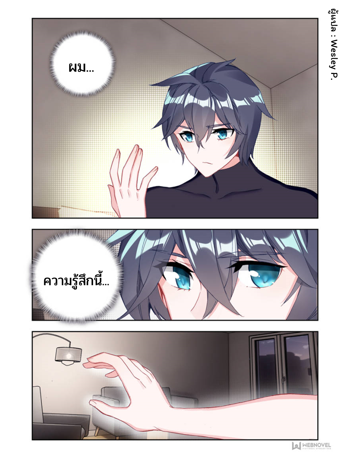 Swallowed star ศึกล้างดวงดาว ตอนที่ 12 หน้า 11