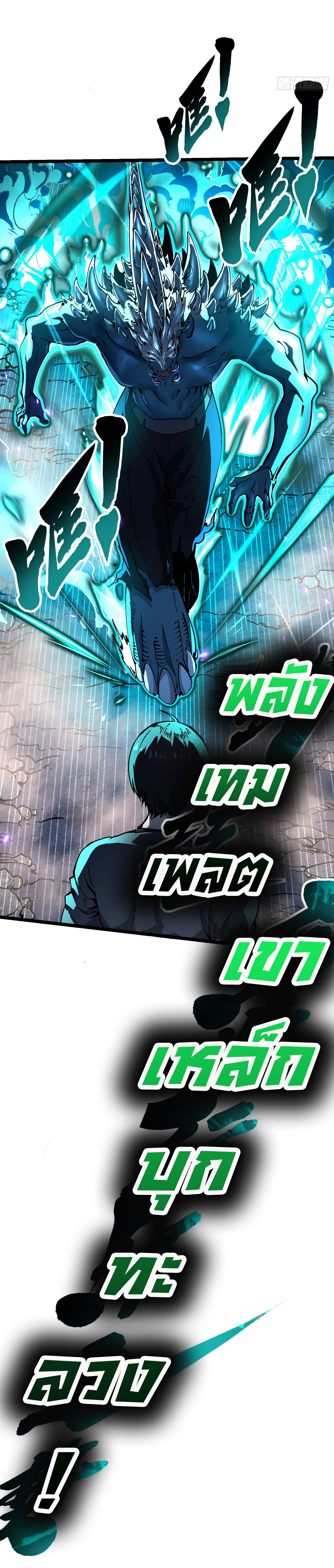 ขอให้ข้าเป็นราชาเเห่งเหล่ามอนเตอร์ ( starting from awakening the king of monsters ) ตอนที่ 21 หน้า 29