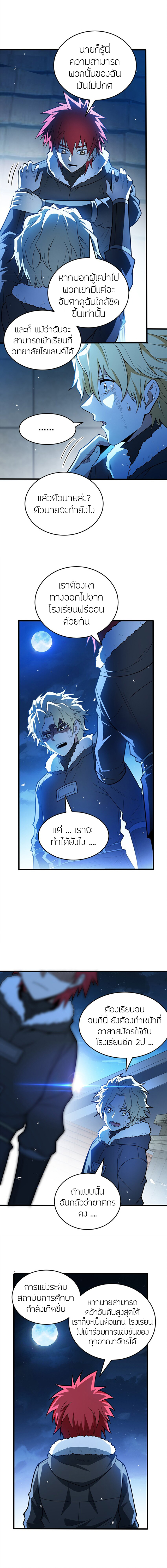 การกลับชาติมาเกิดของมังกร ตอนที่ 58 หน้า 8