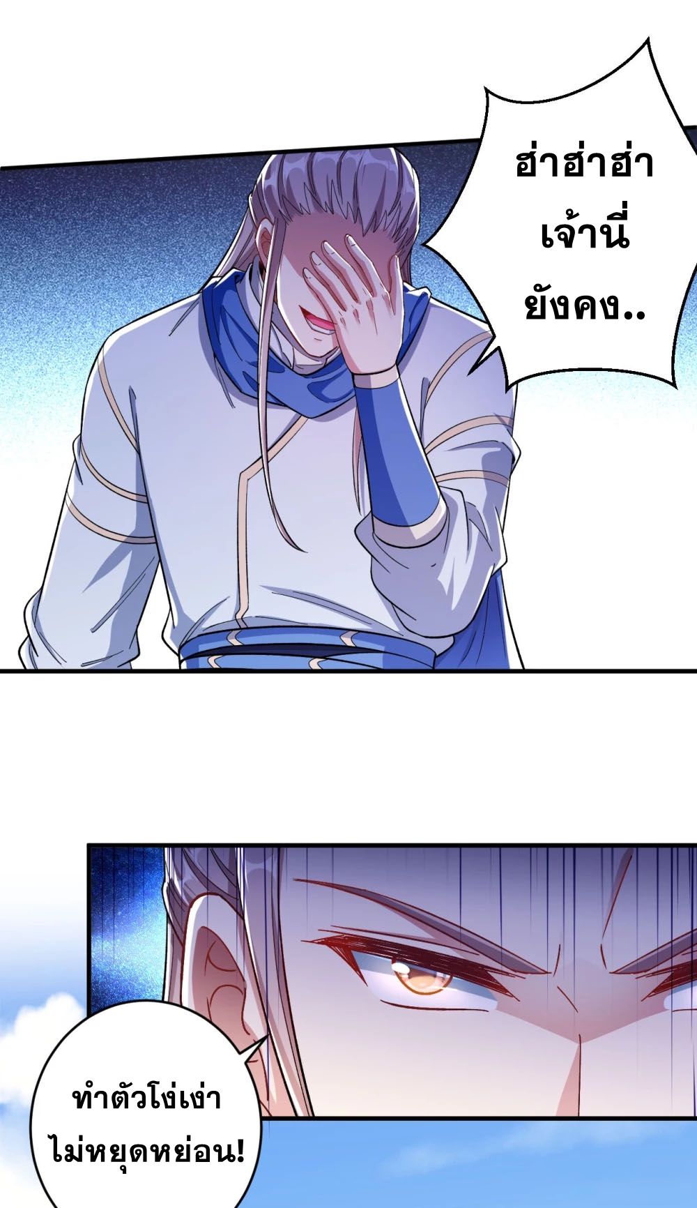 Against the Gods - อสูรพลิกฟ้า ตอนที่ 311 หน้า 36