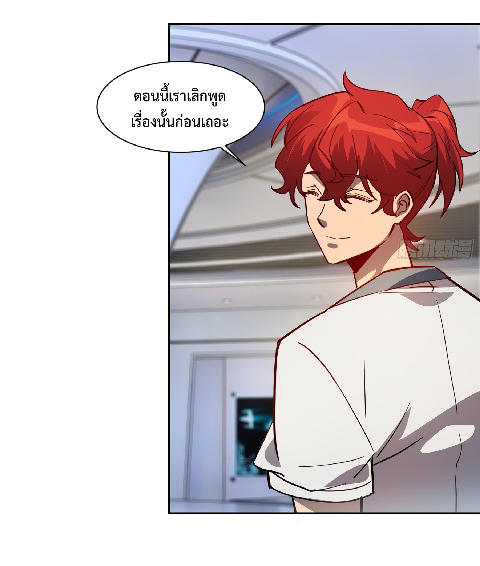 The People On Earth Are Too Ferocious ตอนที่ 87 หน้า 50