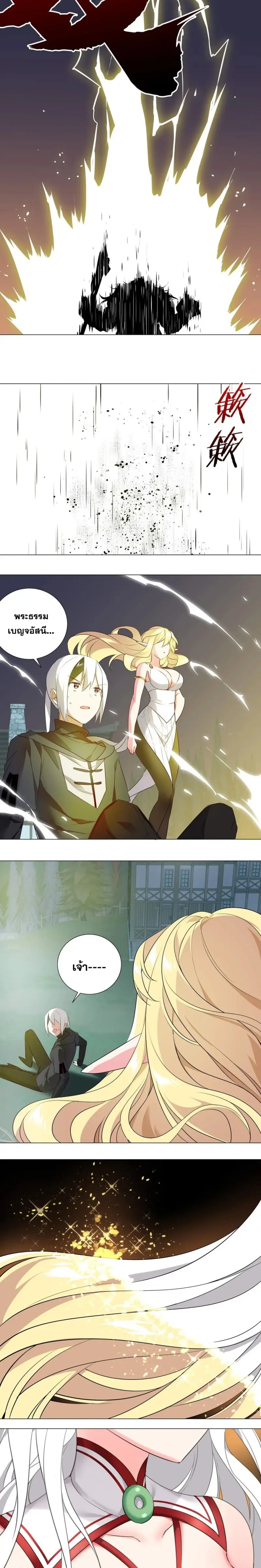 My Harem Grew So Large I Was Forced to Ascend ฮาเร็มสาวที่ต่างโลก ตอนที่ 6 หน้า 14