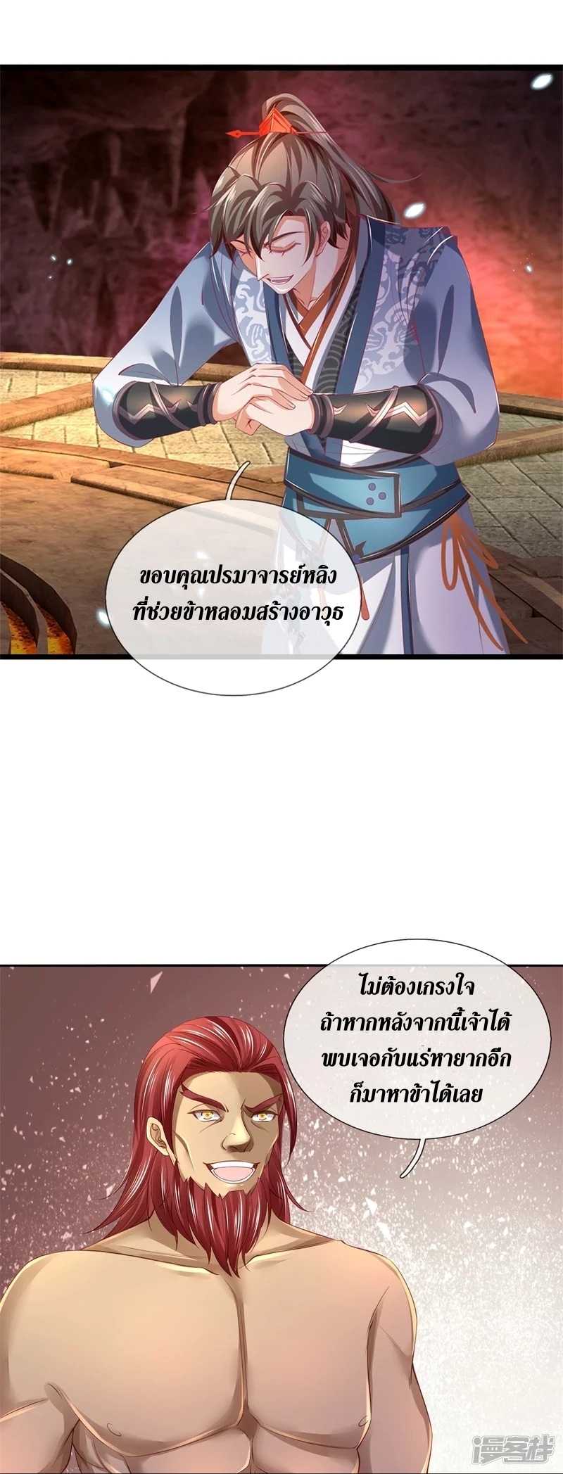 Sky Sword God ตอนที่ 68 หน้า 39