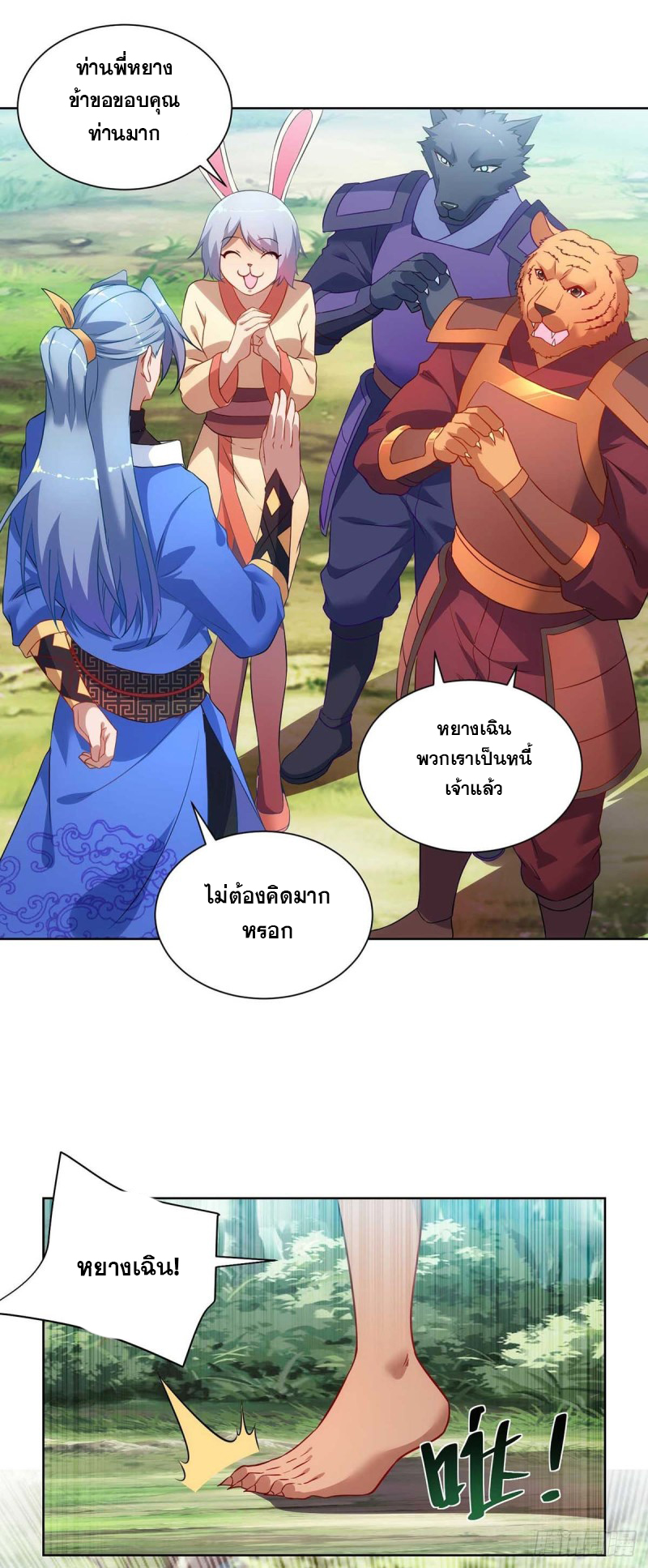 จักรพรรดิ 80,000 ปี ตอนที่ 126 หน้า 3