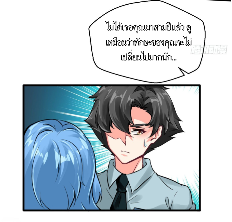 Charging war girl ตอนที่ 3 หน้า 18