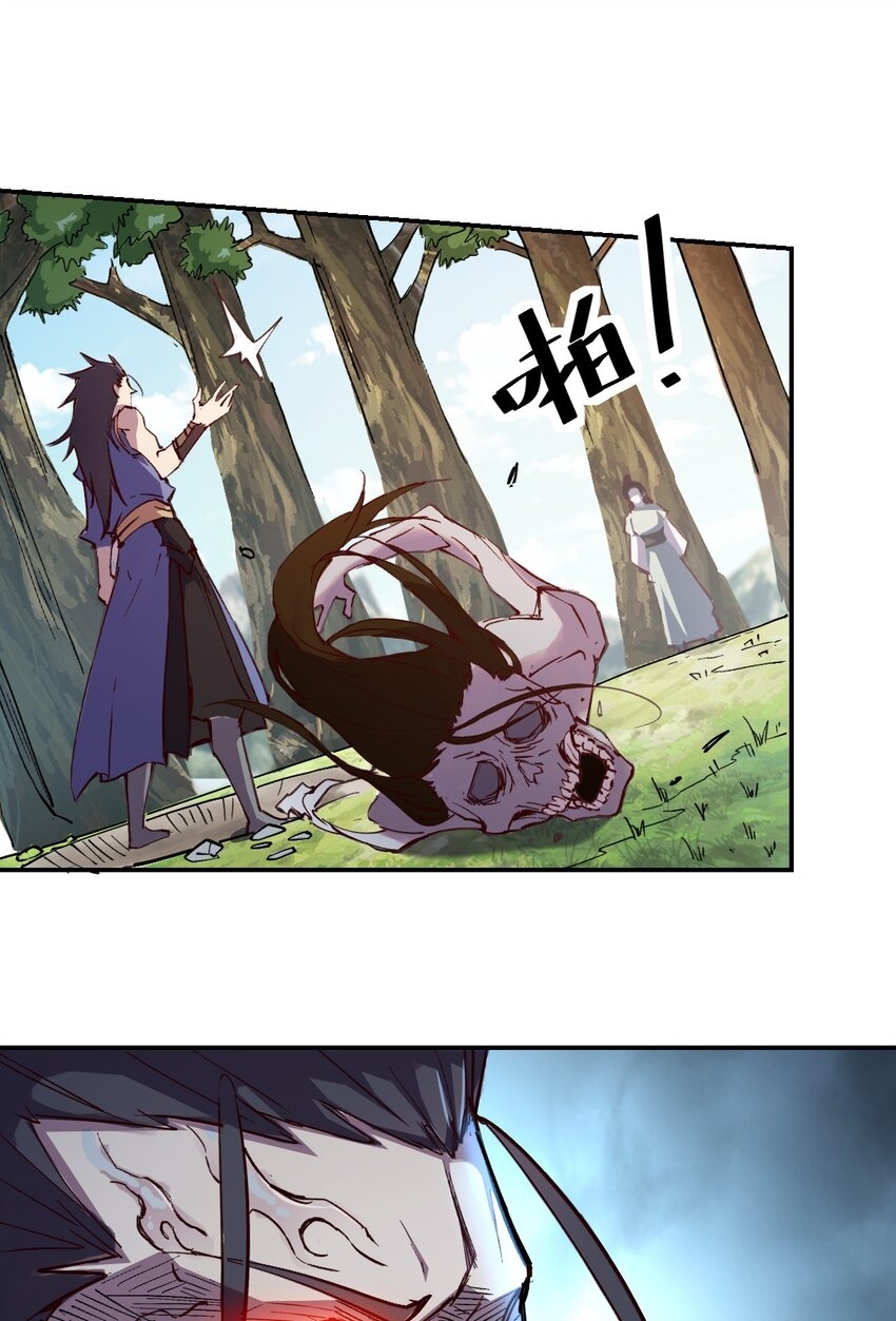 我真的只会御剑术！(จักรพรรดิดาบ) ตอนที่ 1 หน้า 27