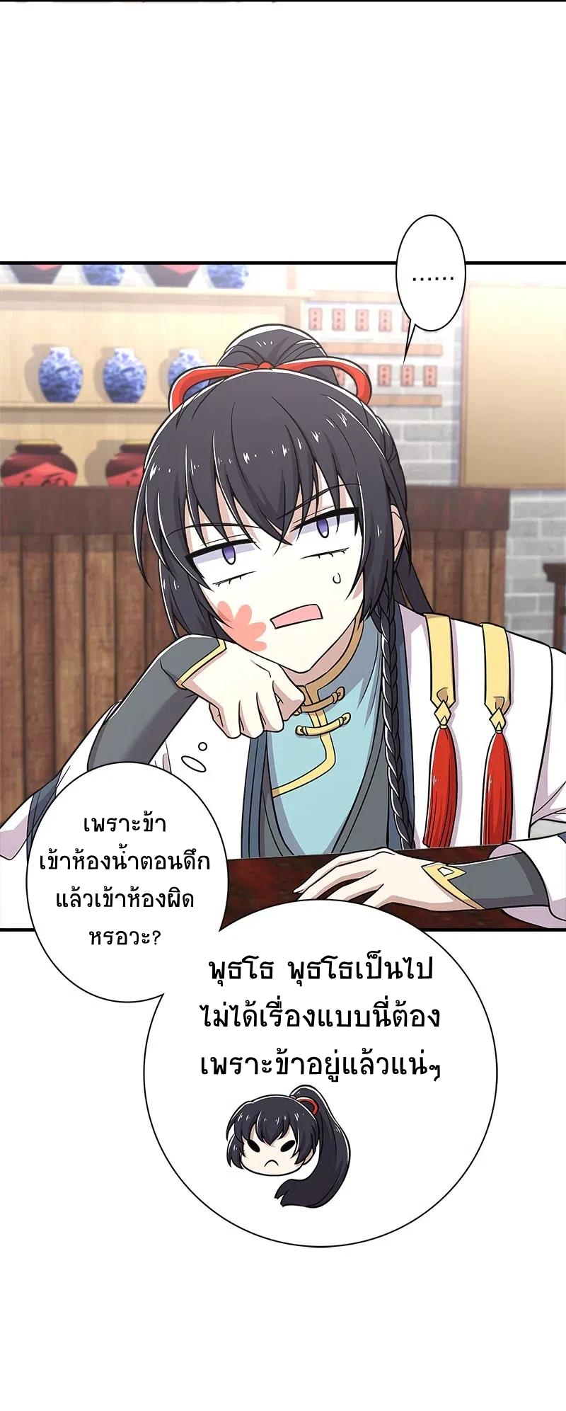 ชีวิตอันสันโดษของจักพรรดิ์หลินเกอ ตอนที่ 16 หน้า 34