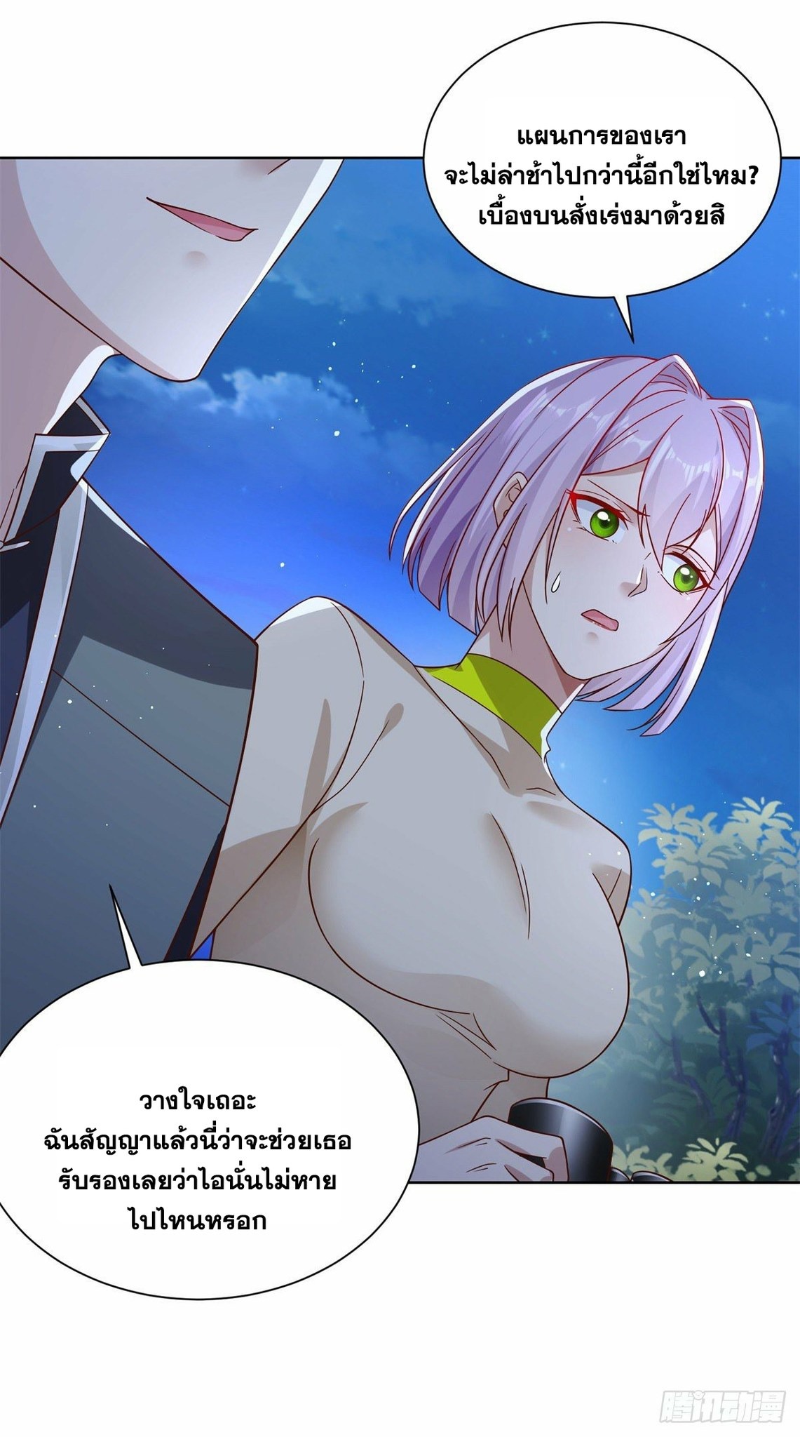 Arch villain วายร้ายระดับเทพ ตอนที่ 25 หน้า 10