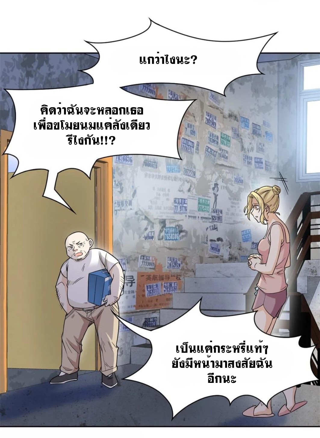 ระบบคนบ้าสุดแกร่ง ตอนที่ 71 หน้า 20