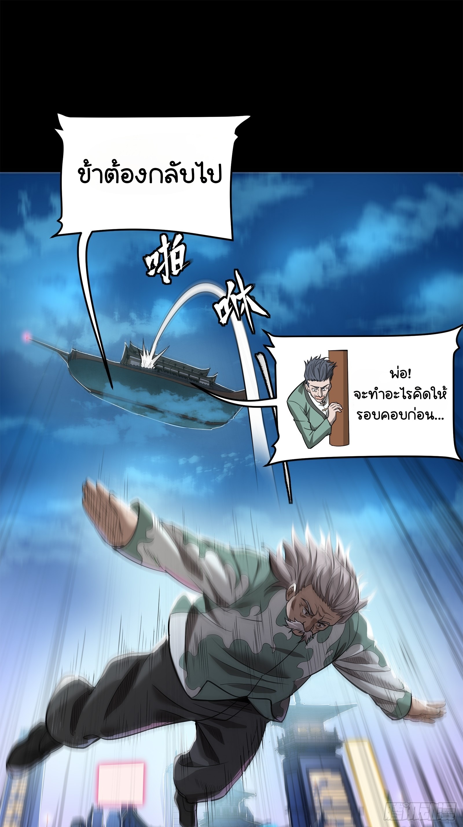 Legend of Star Genera ชนจีน ตอนที่ 108 หน้า 10