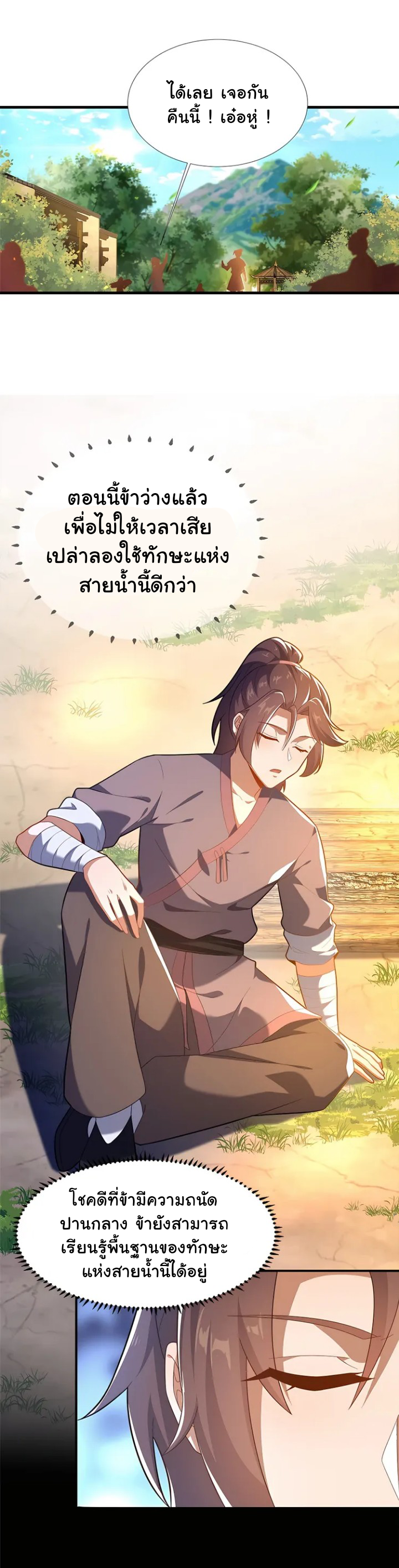 [This Martial Saint Is Way Too Generous] ตอนที่ 2 หน้า 18