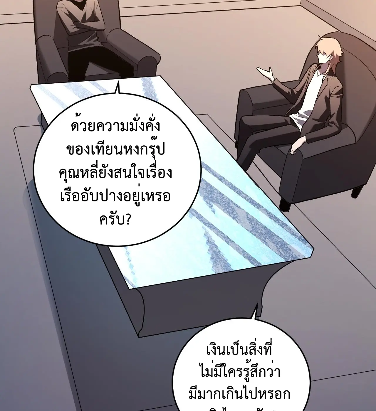 [ชนจีน] เทพอสูรเบฮีมอธ - Demon God of Apocalyptic Behemoth ตอนที่ 22 หน้า 27