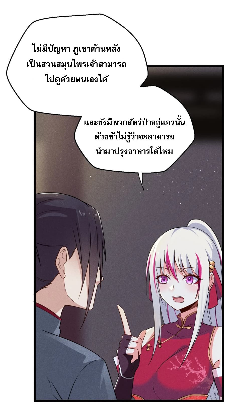 สุดยอดพ่อครัวเจ้าแห่งฮาเร็ม ตอนที่ 5 หน้า 25