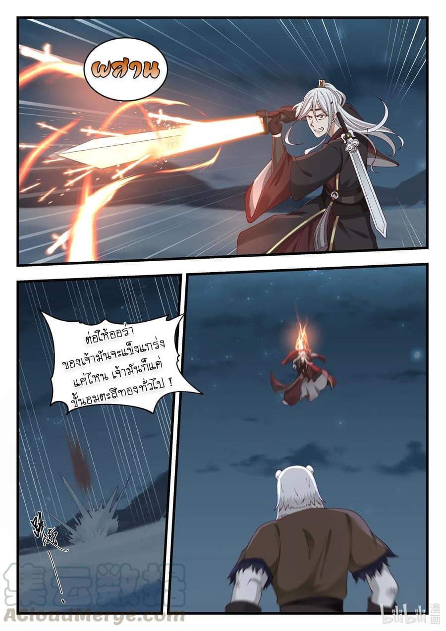 dragon throne ตอนที่ 63 หน้า 17