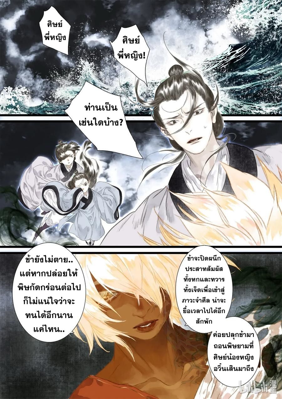 Song of the Sky Walkers - ลำนำล่องนภา ตอนที่ 26 หน้า 3