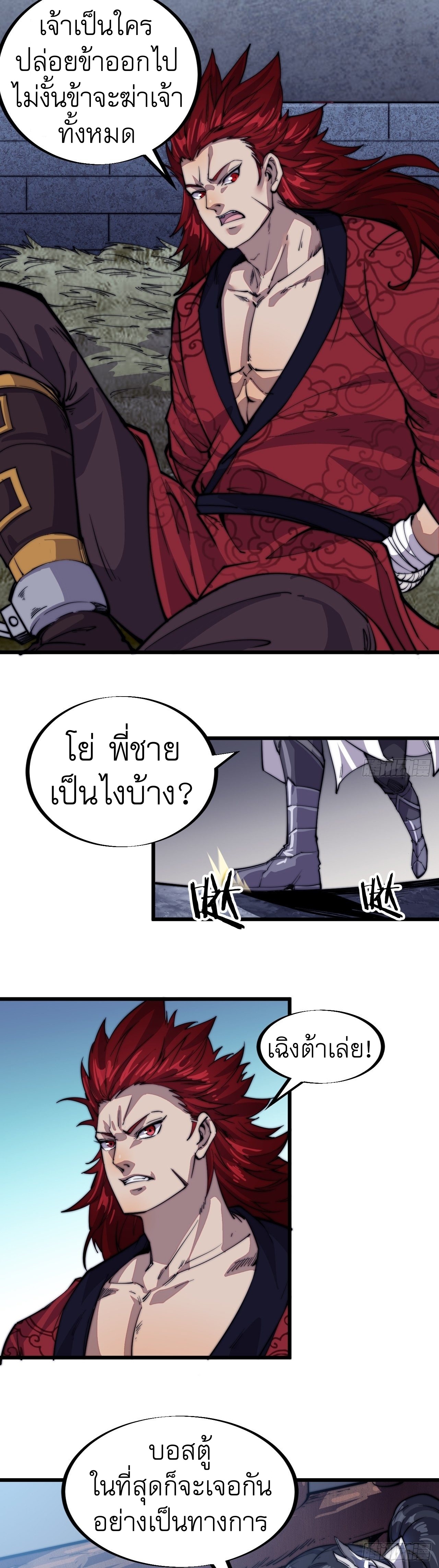 Starting a Mountain ตอนที่ 56 หน้า 3