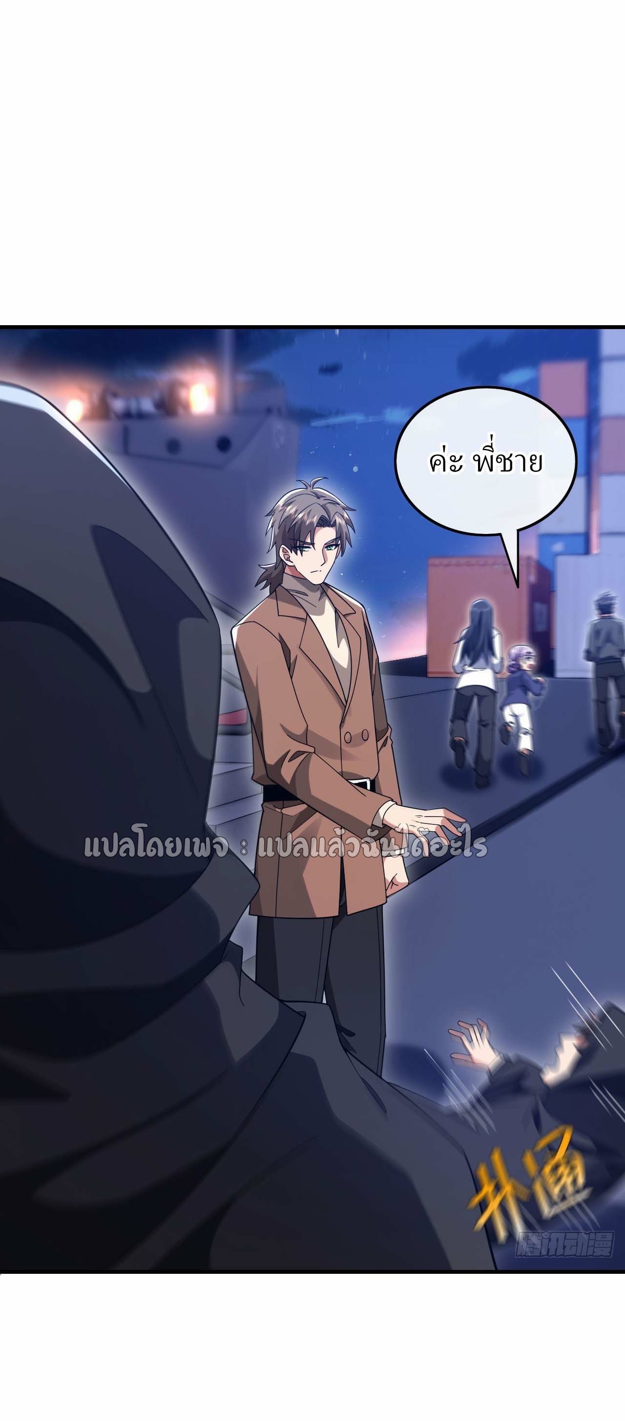 สุดยอดลูกเขยฟ้าประทาน ตอนที่ 122 หน้า 30
