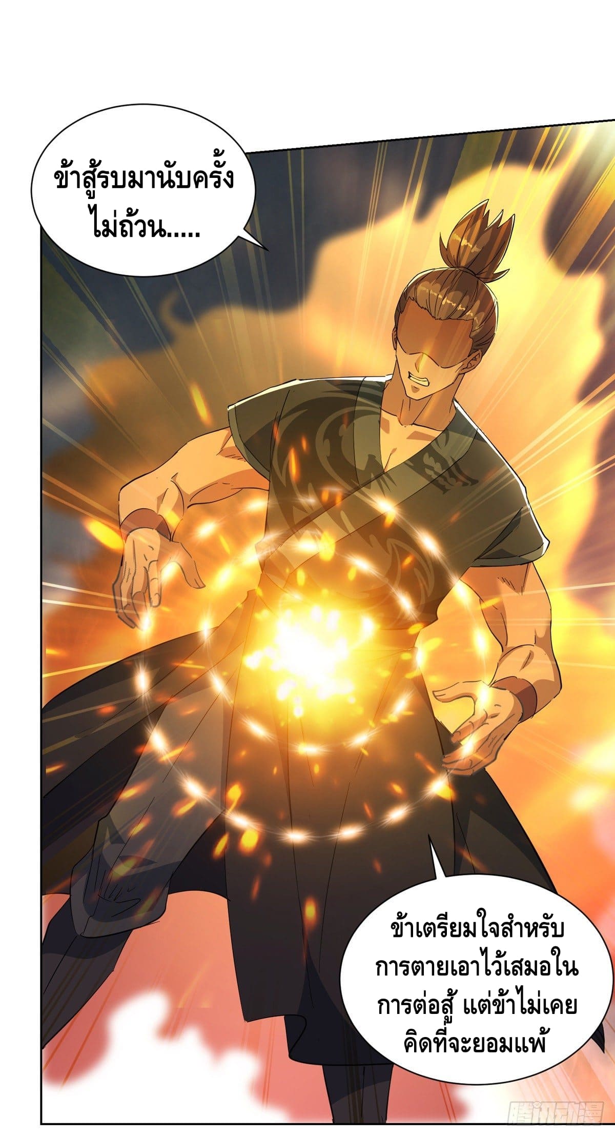 million skill points ตอนที่ 41 หน้า 3